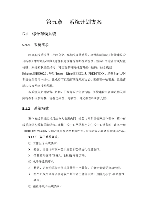 公安局弱电系统综合规划设计专业方案.docx