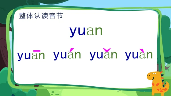 【新教材】13 an en in un ün课件
