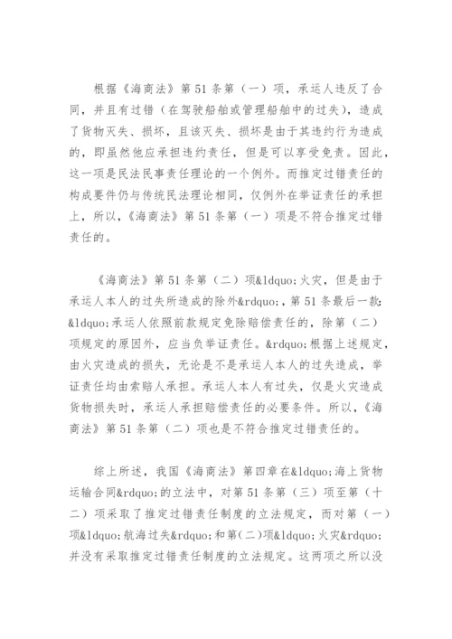 法律毕业论文浅析我国海事诉讼推定过错制度.docx