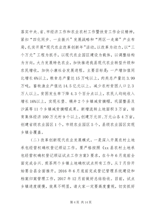 副县长在全县农业农村暨扶贫开发工作会议上的讲话.docx