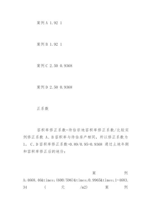 资产评估报告论文-资产评估报告.docx