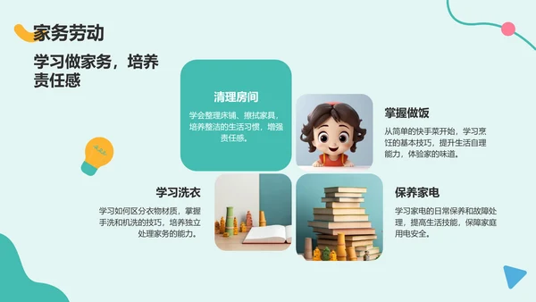 绿色扁平风暑假生活规划PPT模板