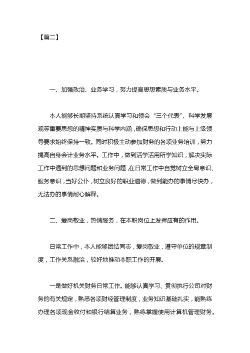 财务月度工作总结和计划.docx