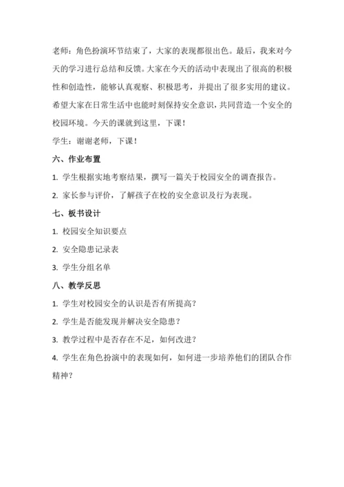 北师大版五上劳动与技术《16.体验做一天校园安全员》教学设计