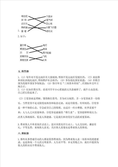 最新六年级下册道德与法治期末测试卷附参考答案典型题