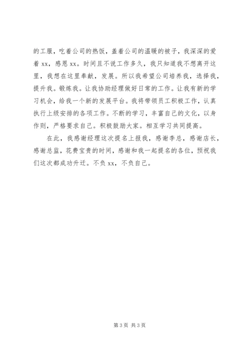 升职表态发言稿.docx