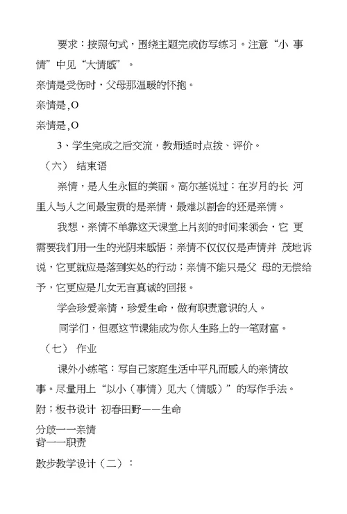 散步教学设计5篇