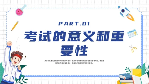蓝色插画风考试动员班会主题班会