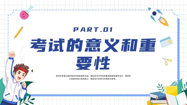蓝色插画风考试动员班会主题班会