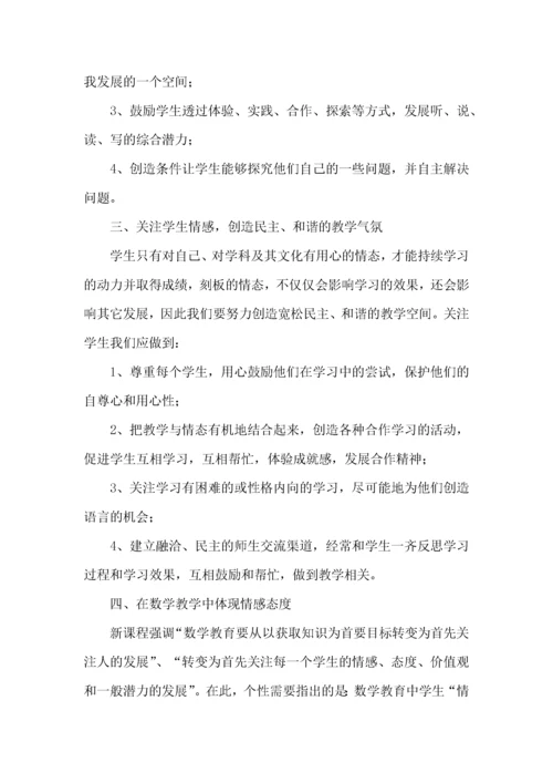 小学数学教师培训学习心得体会.docx