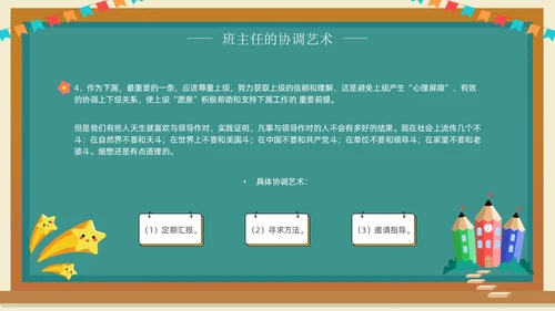 班主任班级管理培训黑板绿植清新卡通教师培训班级管理教师培训