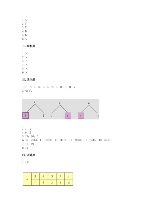 小学数学试卷一年级上册数学期末测试卷【培优】.docx