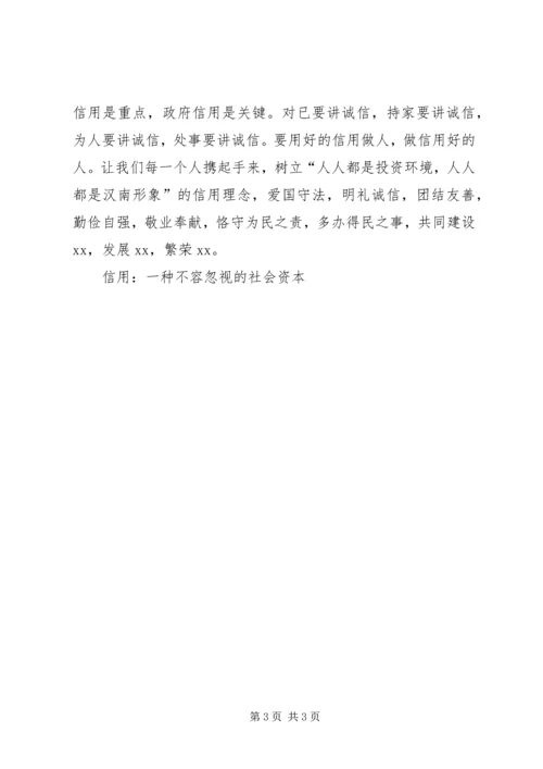 信用：一种不容忽视的社会资本 (7).docx