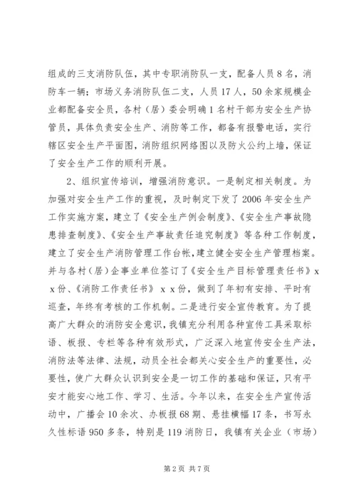 乡镇在消防安全工作上的汇报材料.docx