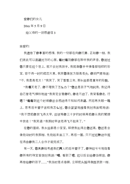 给父母的一封感谢信