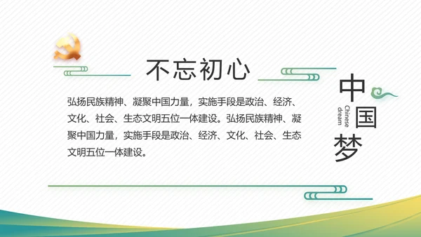 党建党风廉政学习教育动态PPT模板