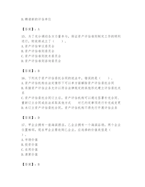 资产评估师之资产评估基础题库附参考答案（培优b卷）.docx