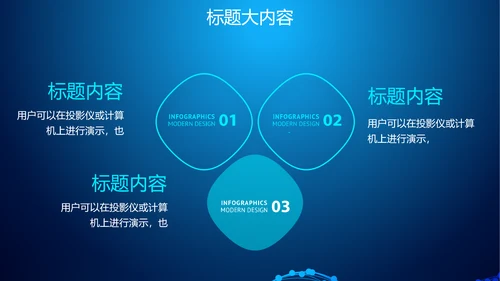 蓝色科技网络信息软件科技商务动态PPT