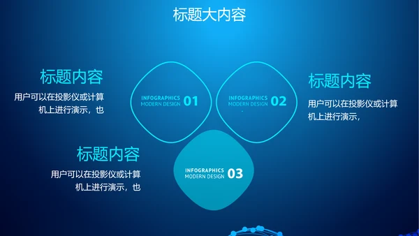蓝色科技网络信息软件科技商务动态PPT