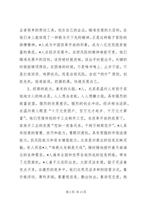 学习精神搞好素质接轨工程.docx