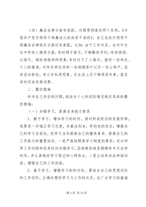 党性修养方面不足的根源分析.docx