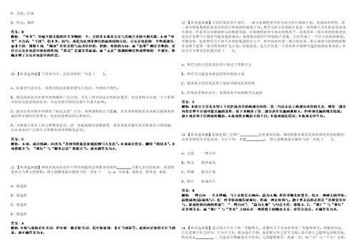 2022年12月2022年山东青岛市市北区教育和体育局所属中小学选聘优秀教师8人笔试题库含答案带详解