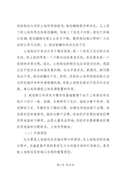 构建土地规划实施保障措施体系的思考概要.docx