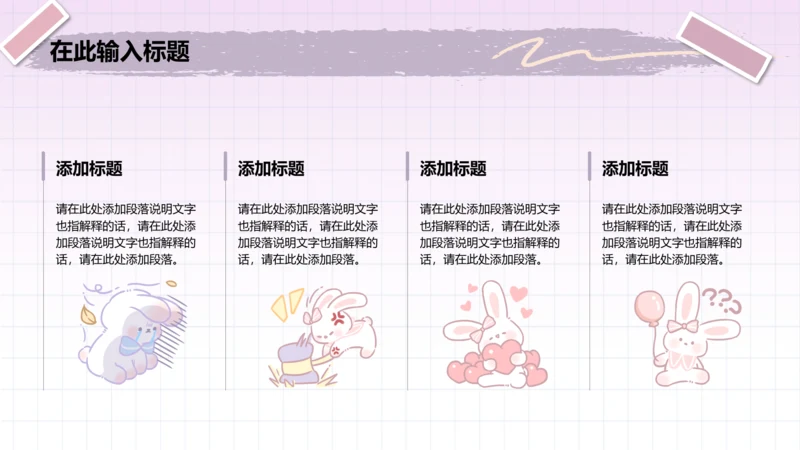 兔崽子紫色渐变四项PPT列表