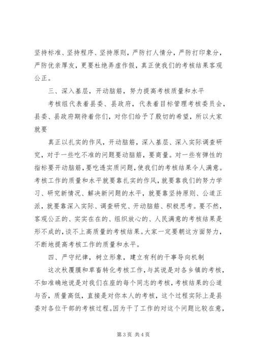 县委书记在全县目标责任考核工作会议上的讲话 (2).docx