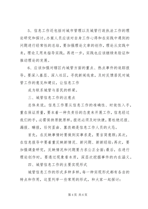 城管信息工作的心得体会.docx