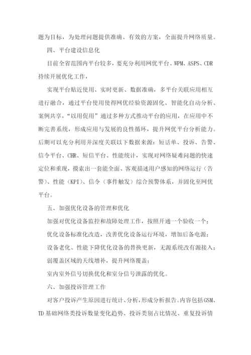 企业程序员工作计划通用10篇参考.docx