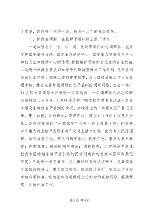 妇联组织创建工作汇报材料.docx