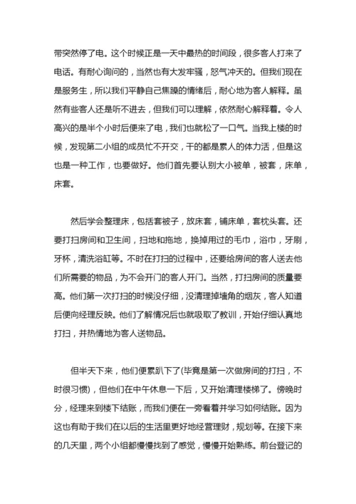 2020年10月大学生宾馆社会实践调查报告范文.docx