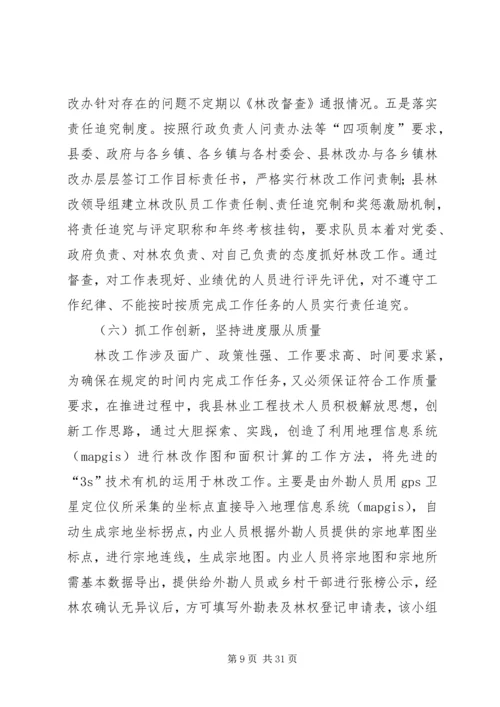 林业年终总结和工作计划 (2).docx