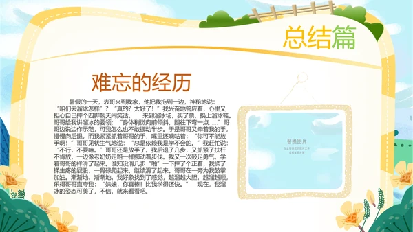 可爱卡通我的暑假生活快乐暑假PPT模板