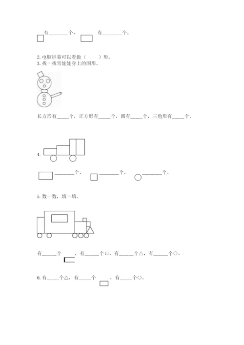 人教版一年级下册数学第一单元 认识图形（二）测试卷（名师推荐）word版.docx