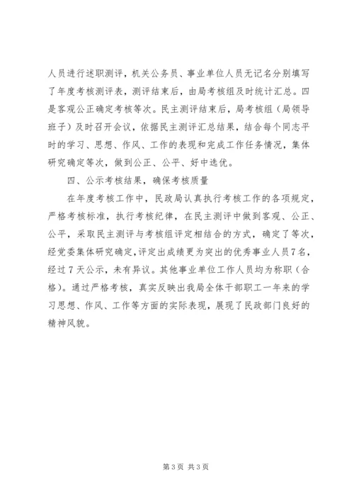 事业单位工作人员考核工作总结_2.docx