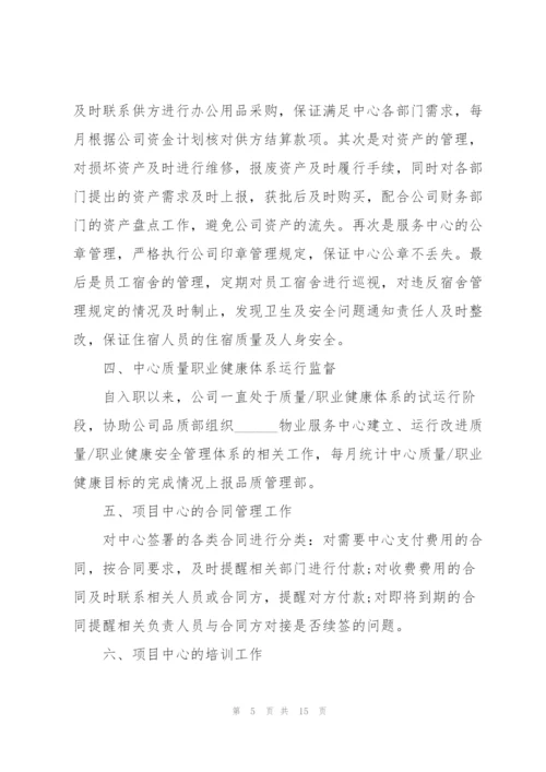 总经理助理述职报告.docx
