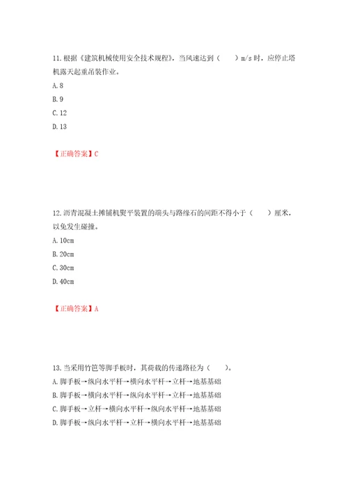 2022宁夏省建筑“安管人员专职安全生产管理人员C类考试题库押题卷答案46