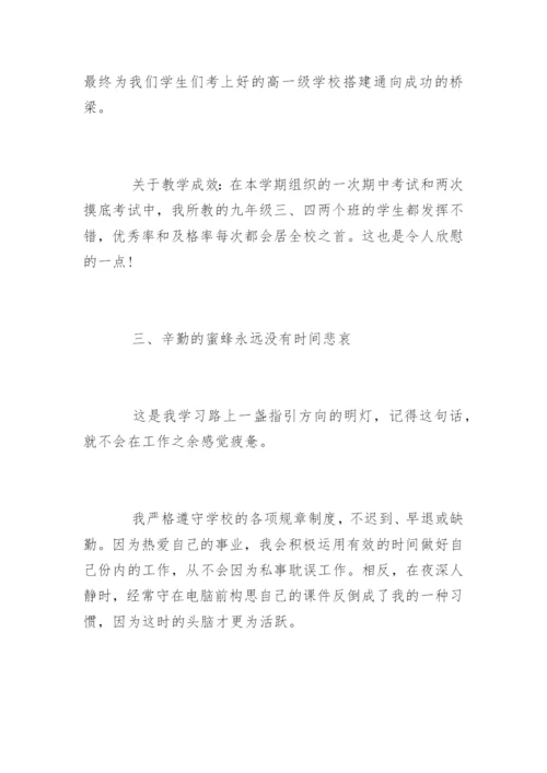 初三英语教学工作总结_7.docx