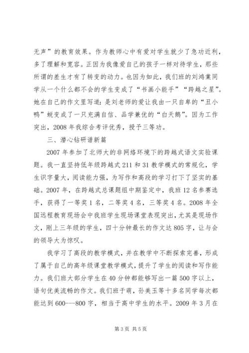 学习刘丽雅先进事迹感悟 (3).docx