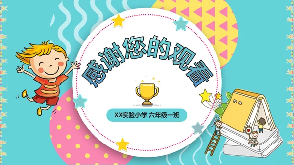 幼儿园小学寒暑假期末家长会PPT模板