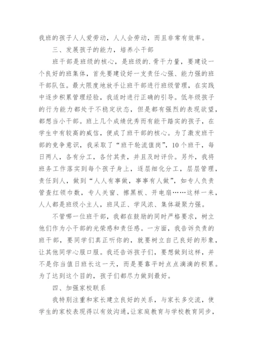 二年级下册班主任工作总结优秀.docx
