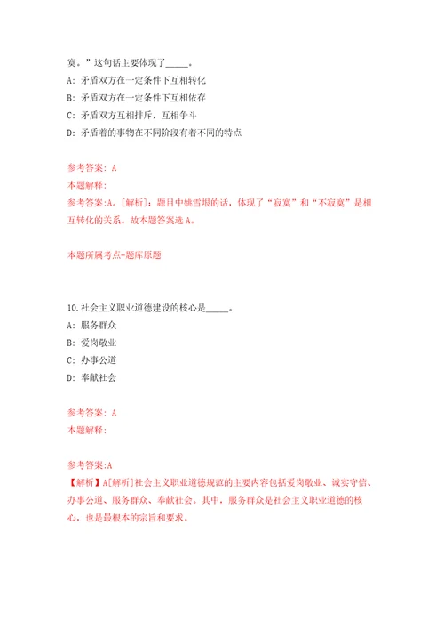 2022年01月江西省抚州市教育体育局直属学校招聘55名届硕士研究生和部属公费师范生模拟考卷