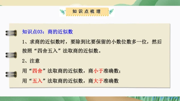 第三单元：小数除法（单元复习课件）-人教版五年级数学上册(共38张PPT)