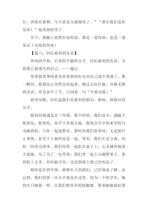 关于友情的作文-2.docx