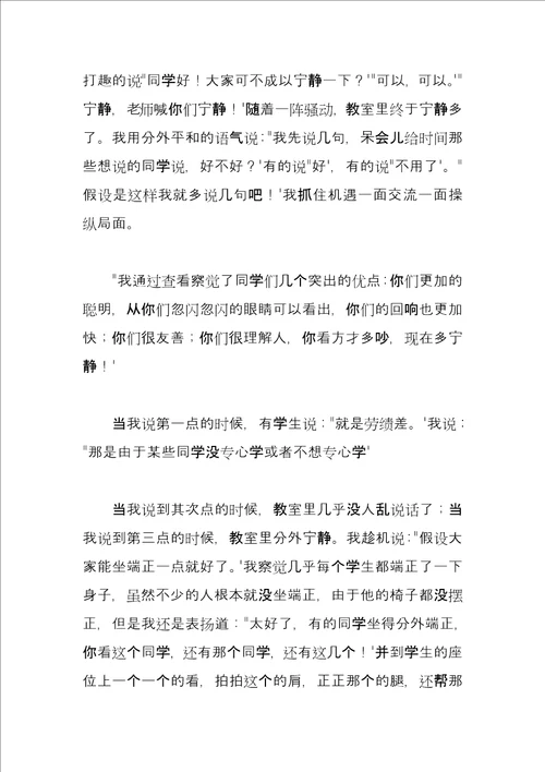 班级管理心得我对学生的教导激