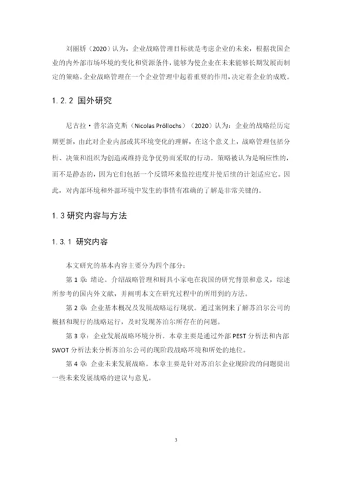 16会计5班24黄雪珍--毕业论文--定稿.docx
