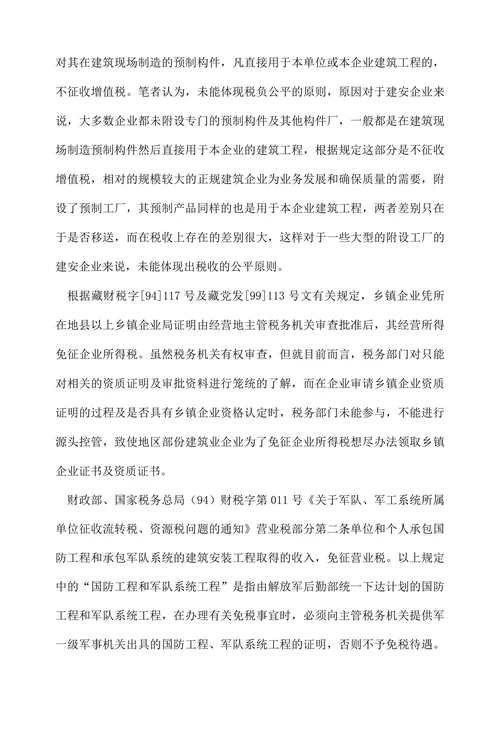 建筑业市场及建筑业税收发展的浅析