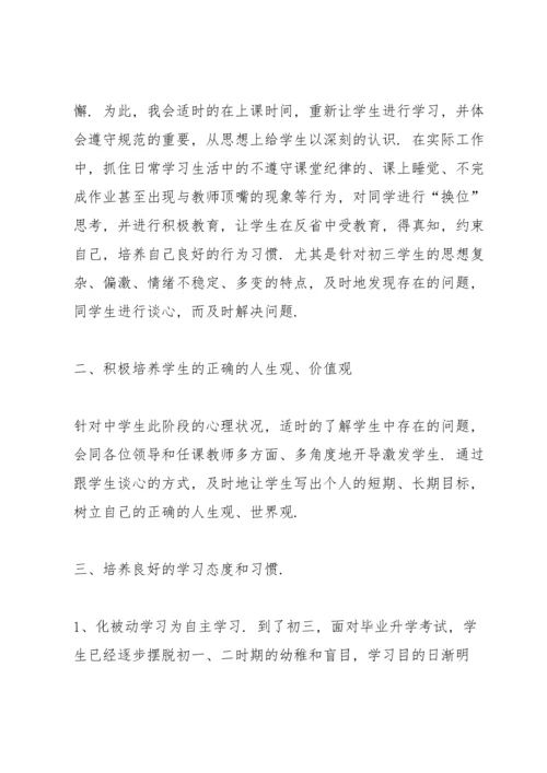 初三班主任工作总结15篇.docx